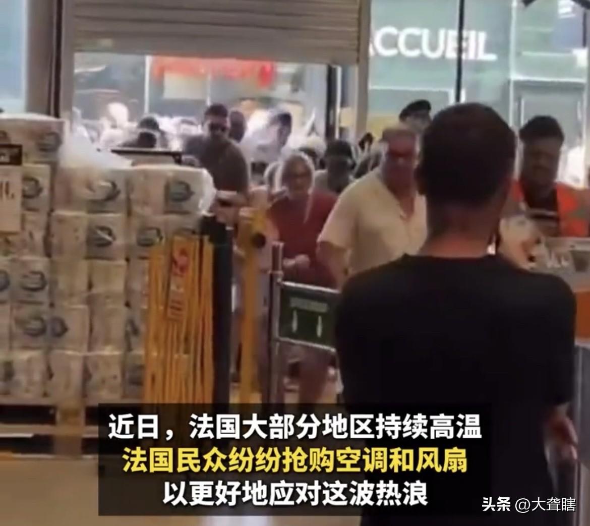 【太热了，法国家乐福一天卖掉30000台空调】
为了应对高温天气，优雅浪漫的法国