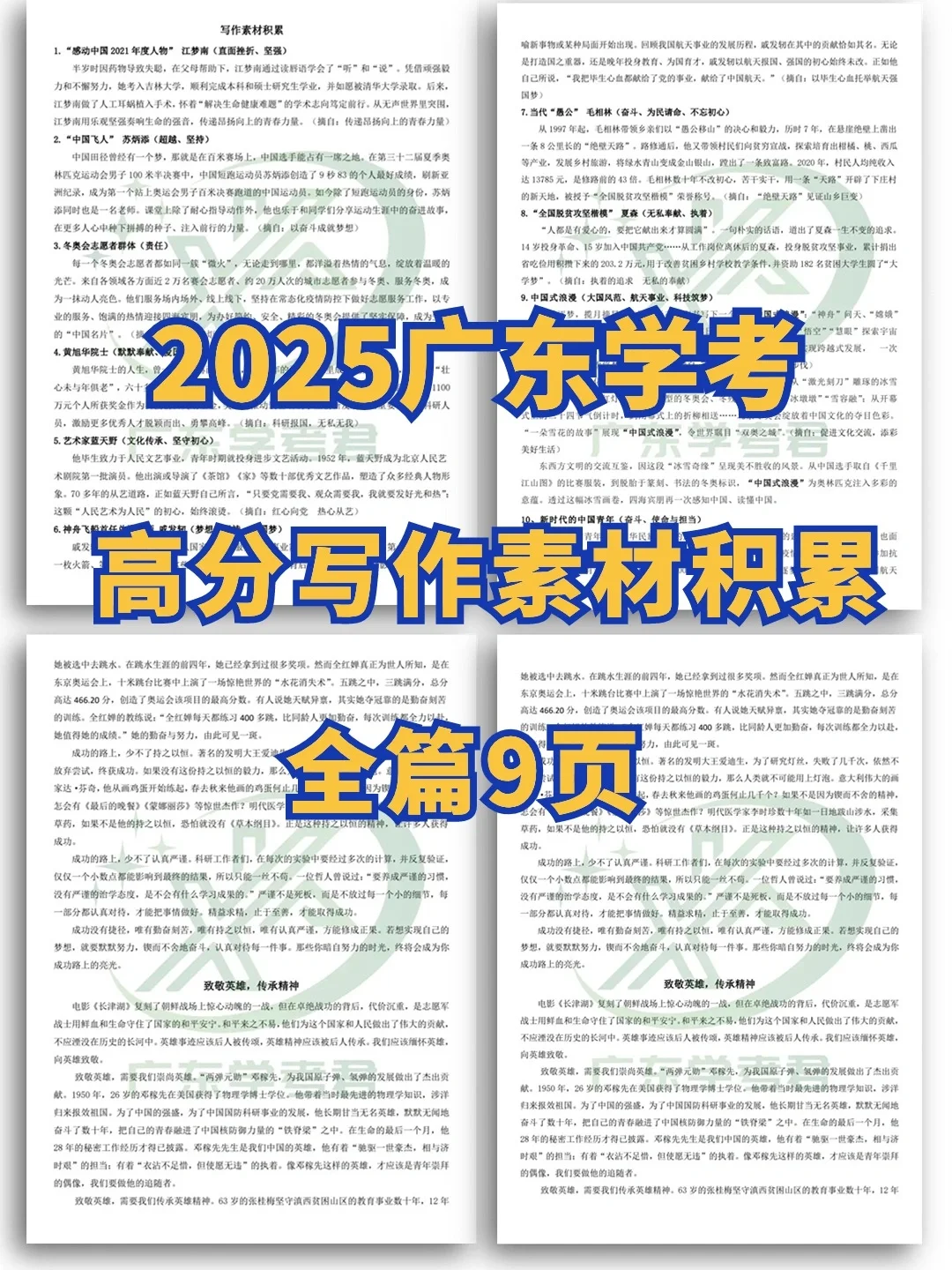 🔥2025广东学考|高考高分作文素材看这里