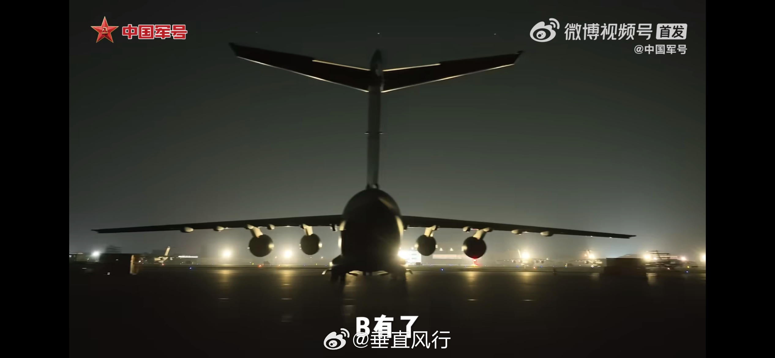 官宣空警3000，继海军“官宣”“何剑”后，运20宣传片里一段“A有了，B有了，