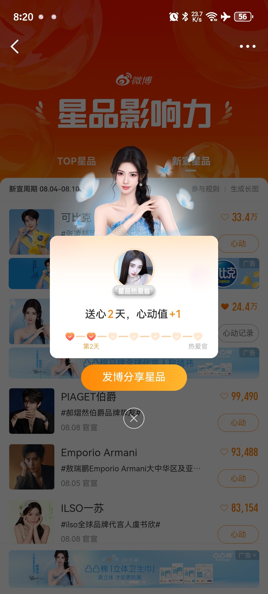 2026.8.10 📚🍊鞠婧祎鞠婧祎苏绿夏