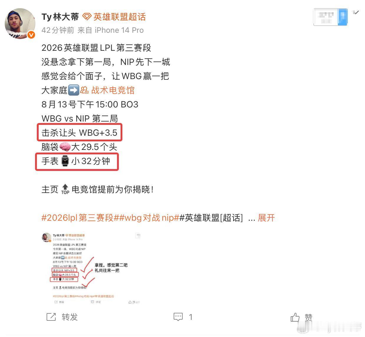 2026英雄联盟LPL第三赛段恭喜WBG礼尚往来扳回一局，感觉决胜局NIP会赢，
