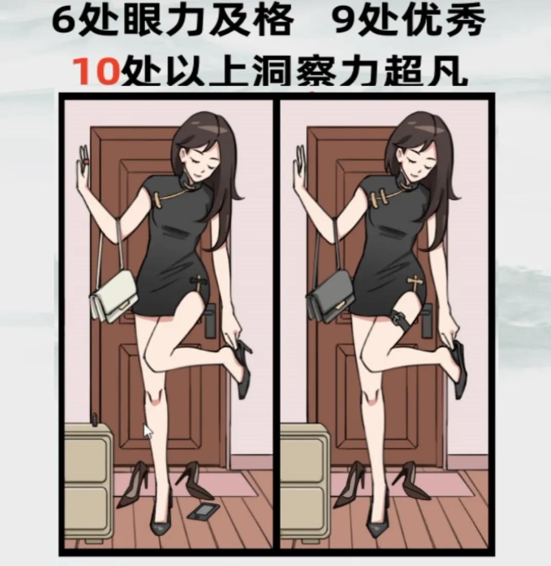 找不同