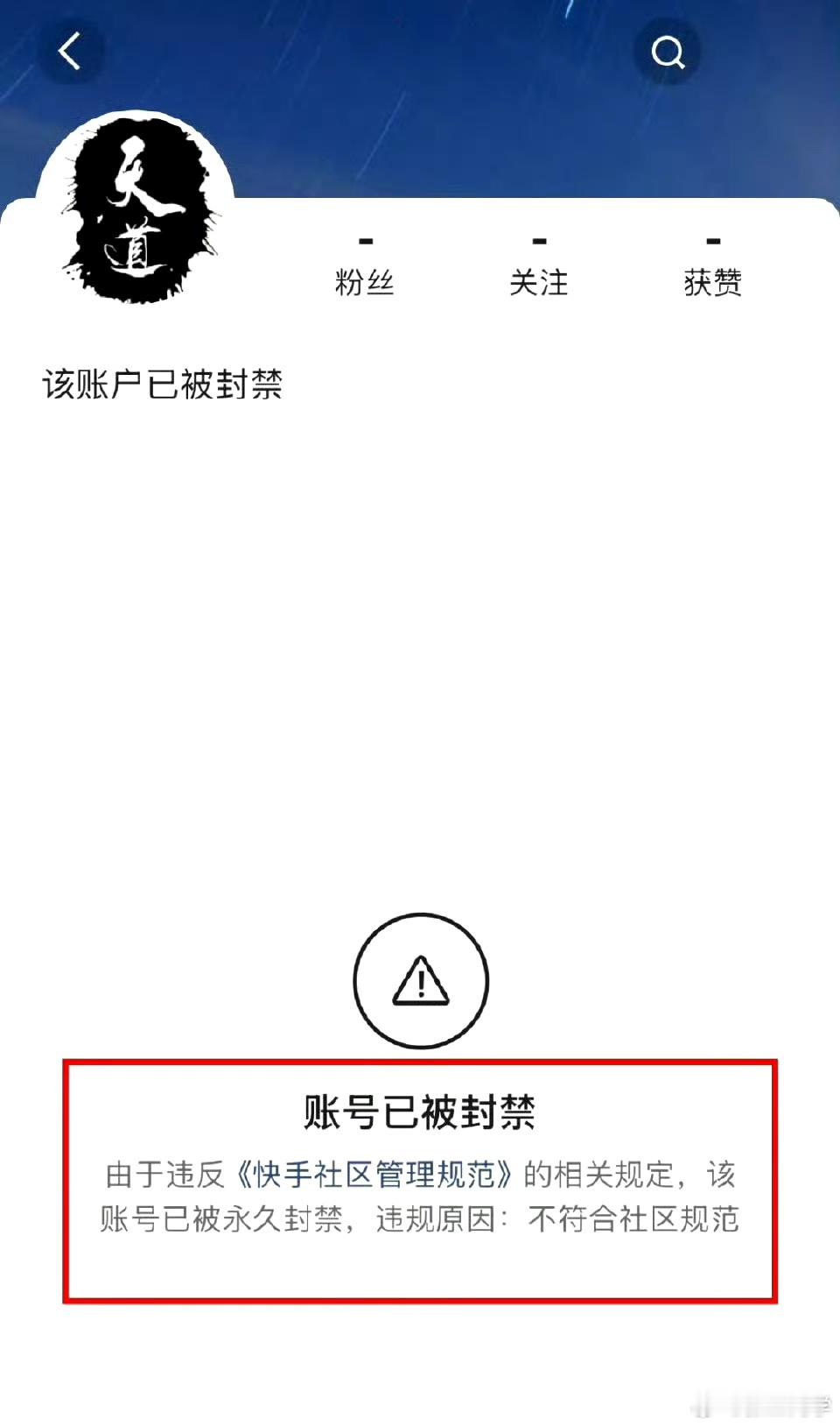 祁天道账号被封 永久封禁了，4000万粉丝能如此直播，平台对其纵容和保护“功不可