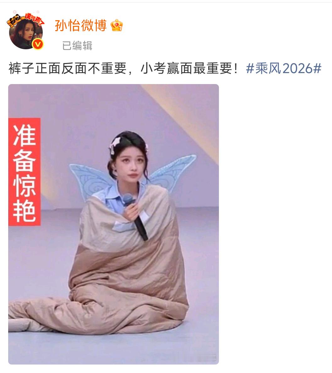 哈哈哈哈姐姐萌孙怡裤子穿反了