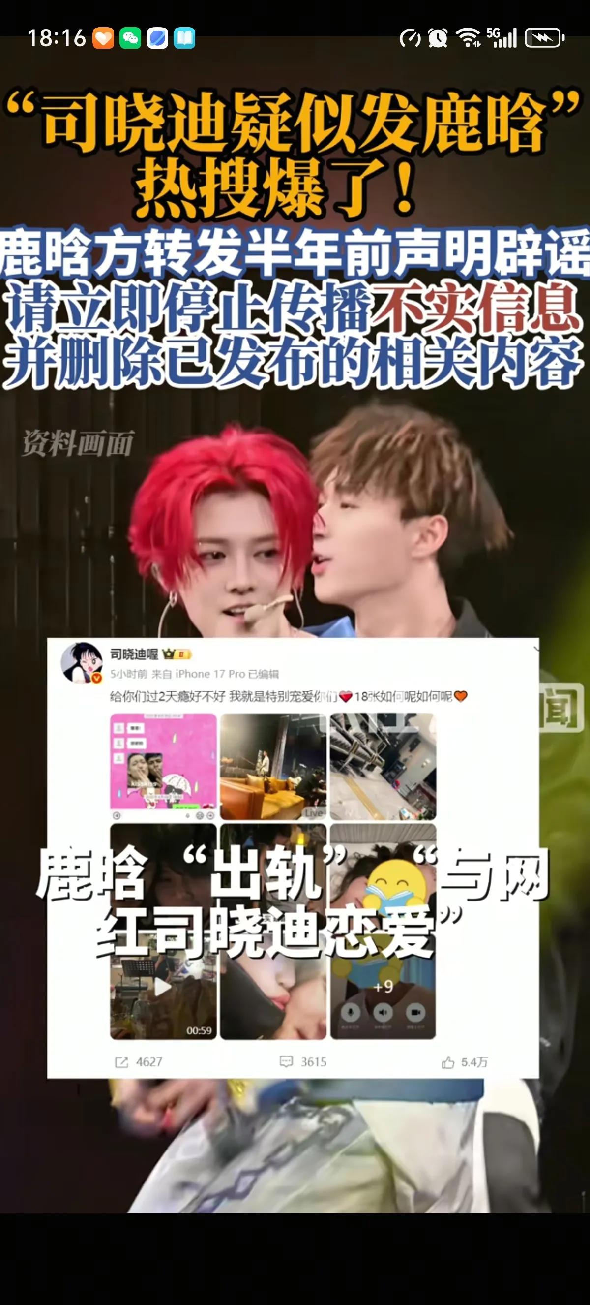 司晓迪一月份的时候发照片说自己和鹿晗等男明星关系暧昧还让人觉得是骗人的。可是7月
