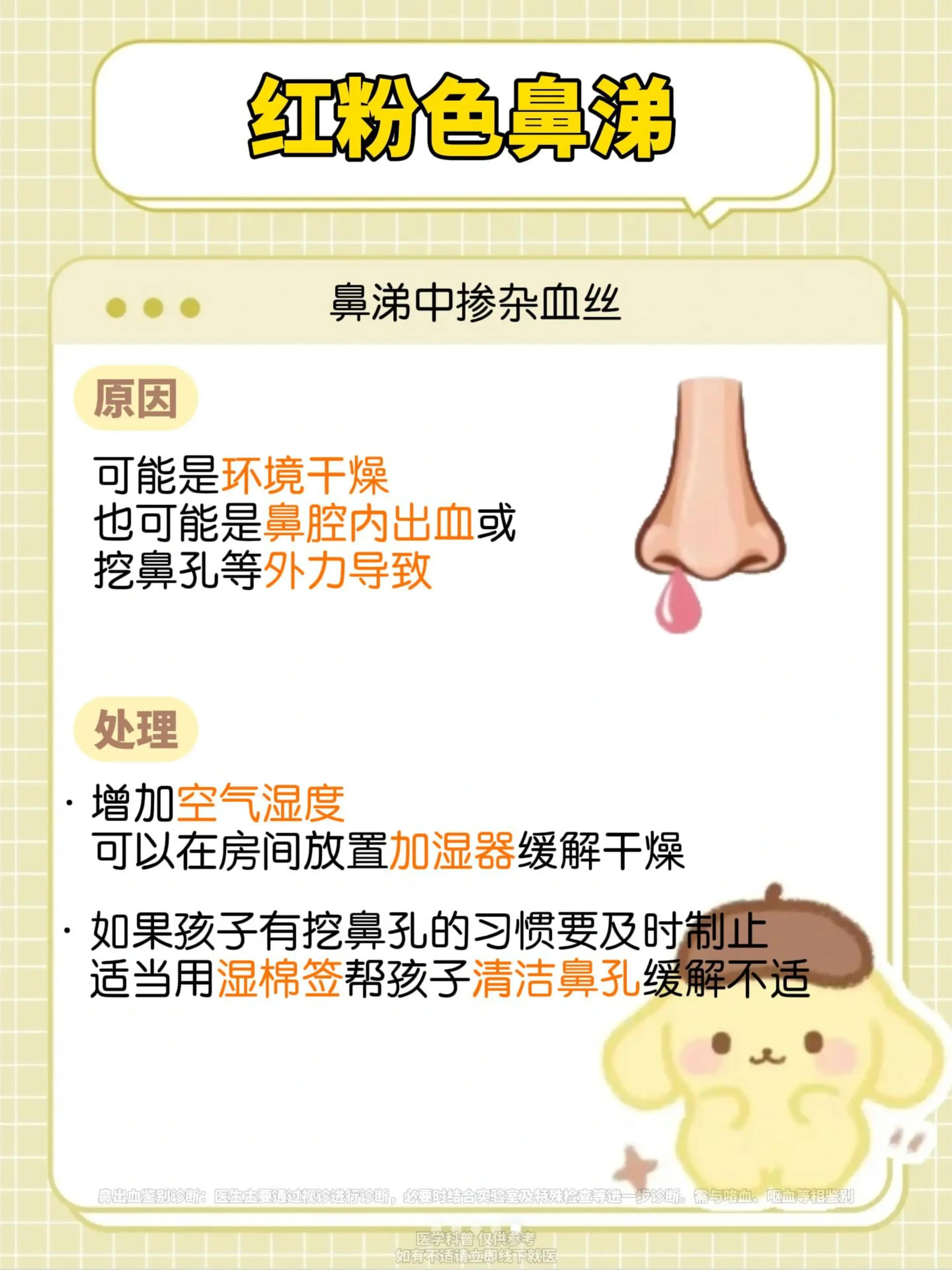 宝宝感冒，从鼻涕的颜色就能看出端倪！。宝宝流鼻涕图文伙伴计划2024