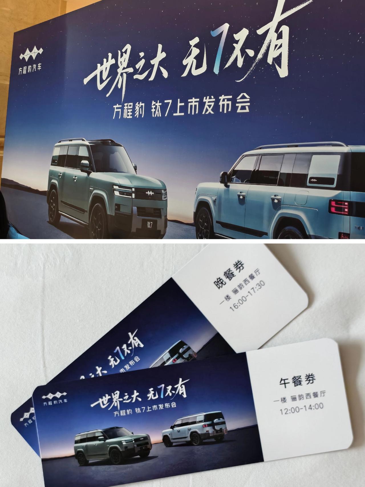 来参加方程豹新品上市发布会纪录美好生活 方程豹钛7