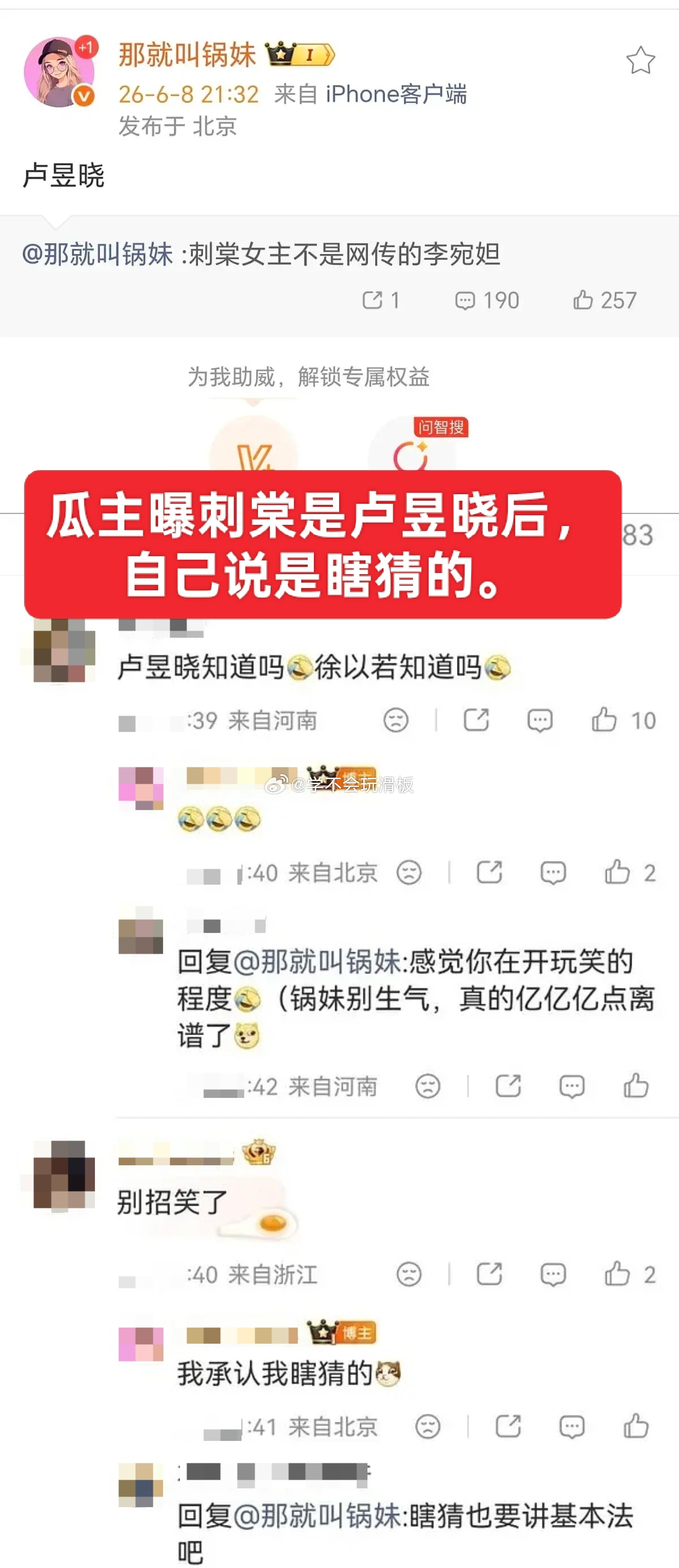 刺棠这个瓜也是挺离谱的，今天有瓜主曝:《刺棠》女主是卢昱晓之后，结果在等网友询问