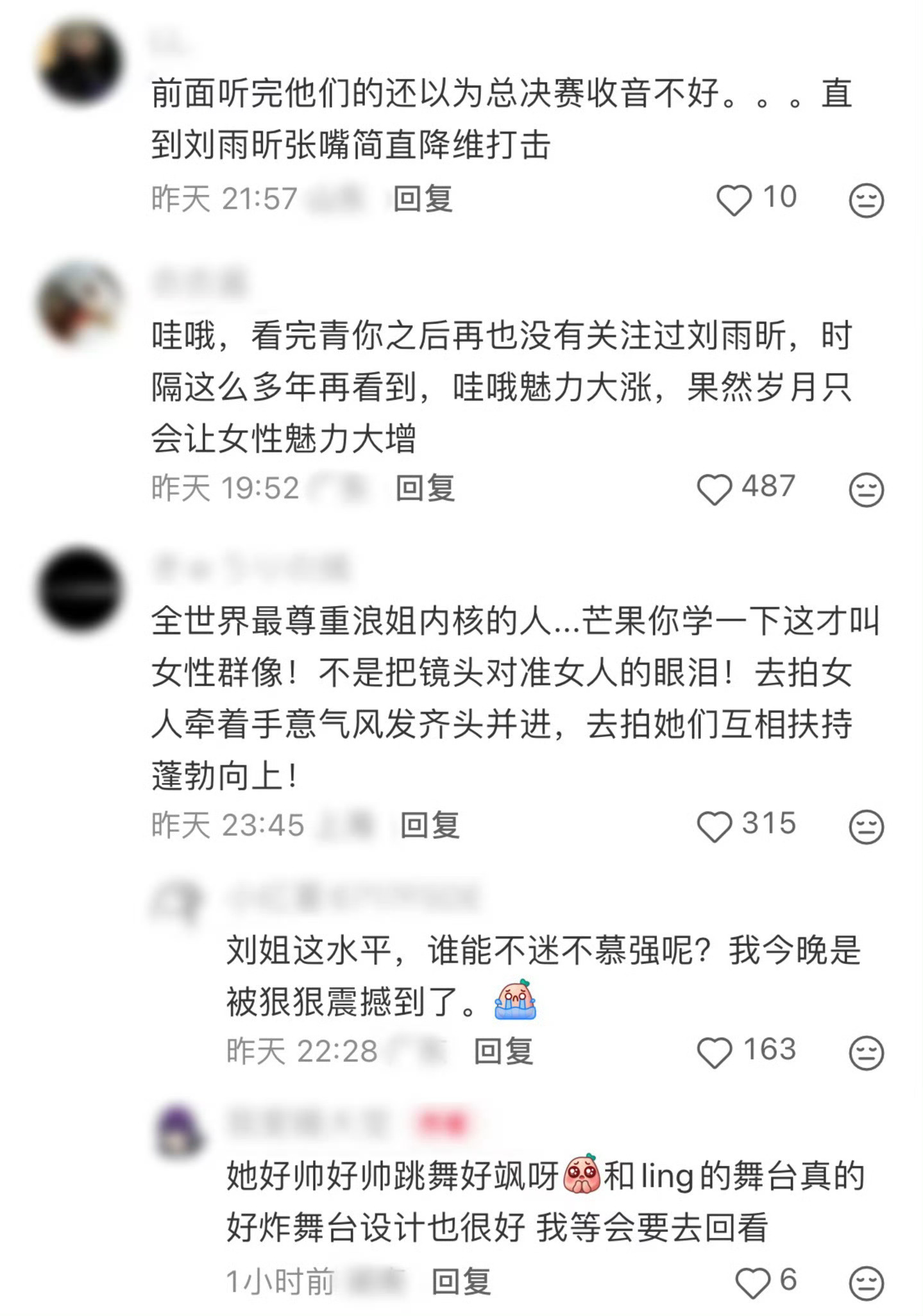 只要给刘雨昕舞台她就能征服一切 刘雨昕浪姐口碑