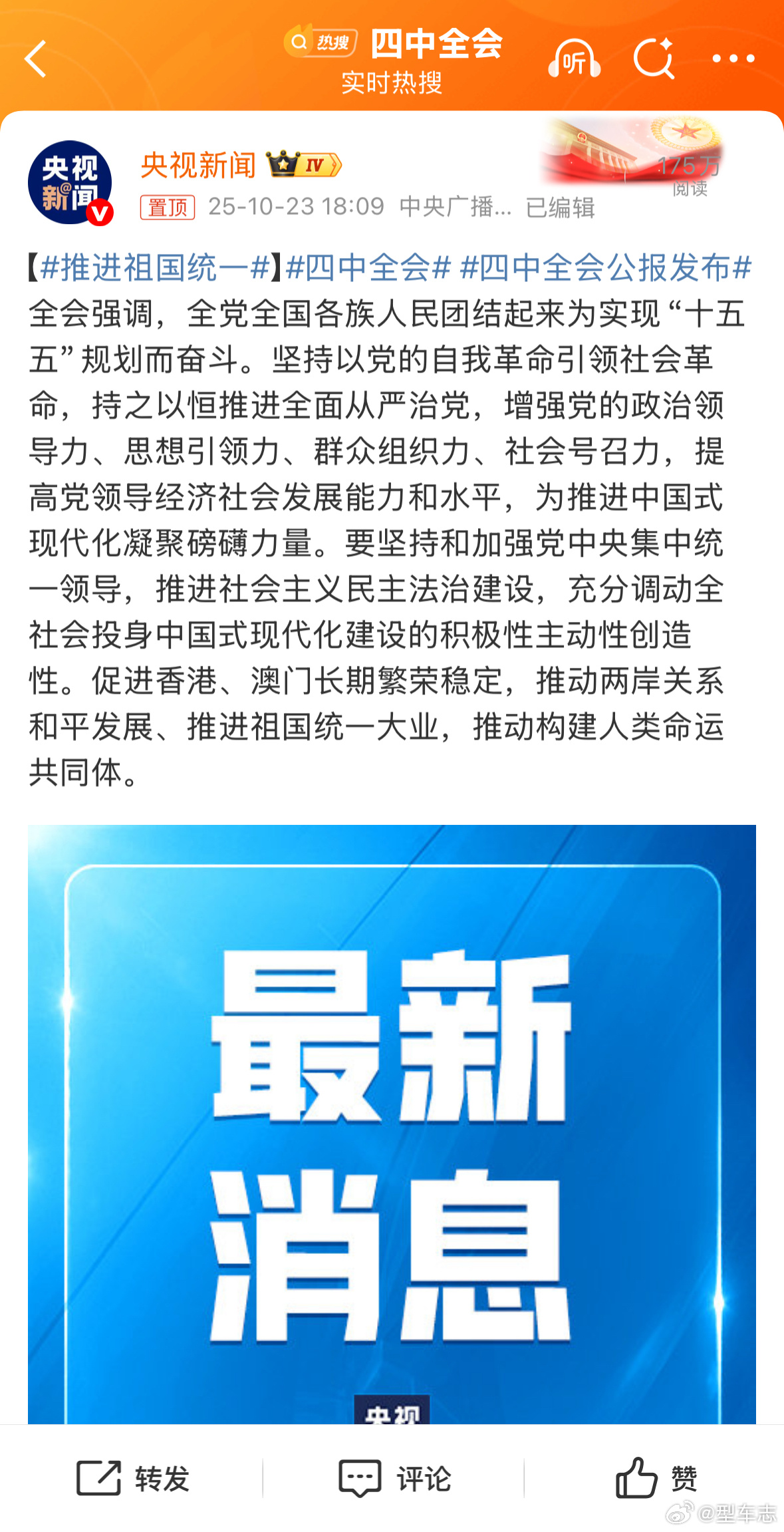 推进祖国统一 正式纳入KPI了，下一个五年值得期待[给力] ​​​
