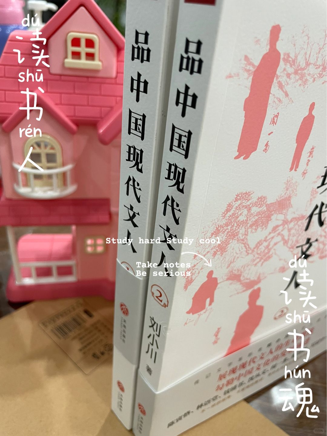 中国现代文人之魂