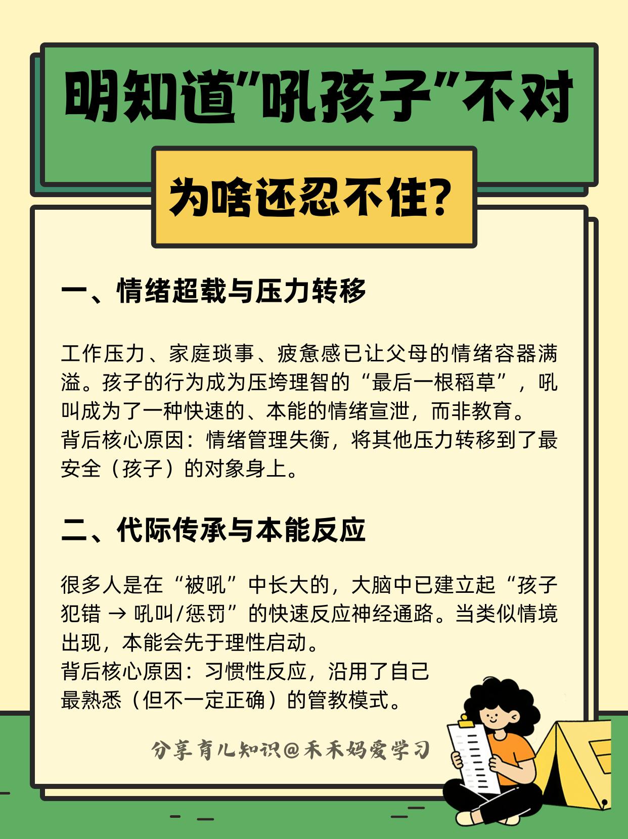 为什么你明明知道吼孩子不对？却还是总忍不住吼ta？不弄清背后的真实原因，你就很难