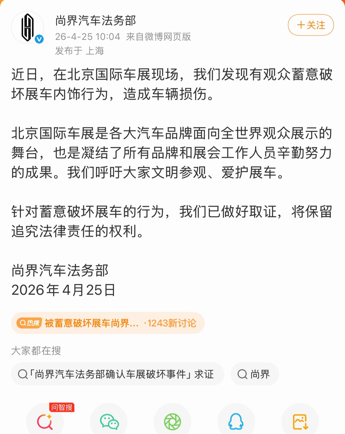 蓄意破坏展车、这些人为了拍个小视频为了黑而黑、 胆子可真大 