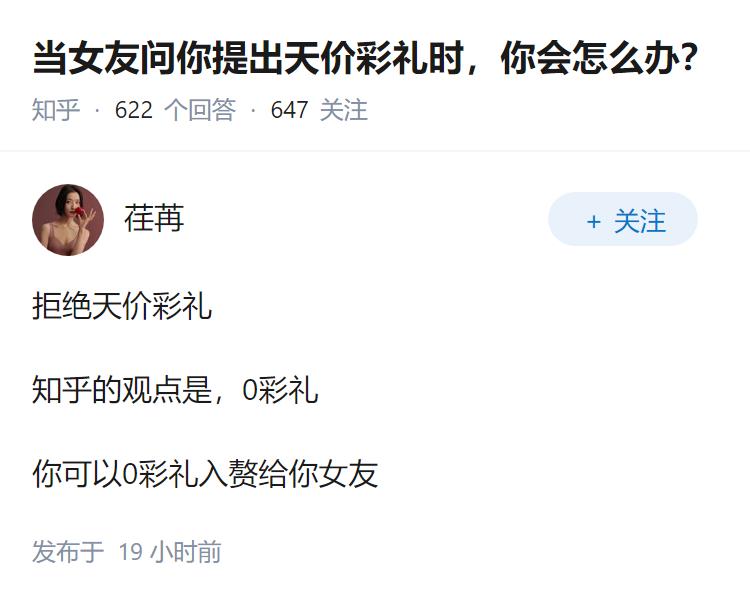 当女友问你提出天价彩礼时，你会怎么办？