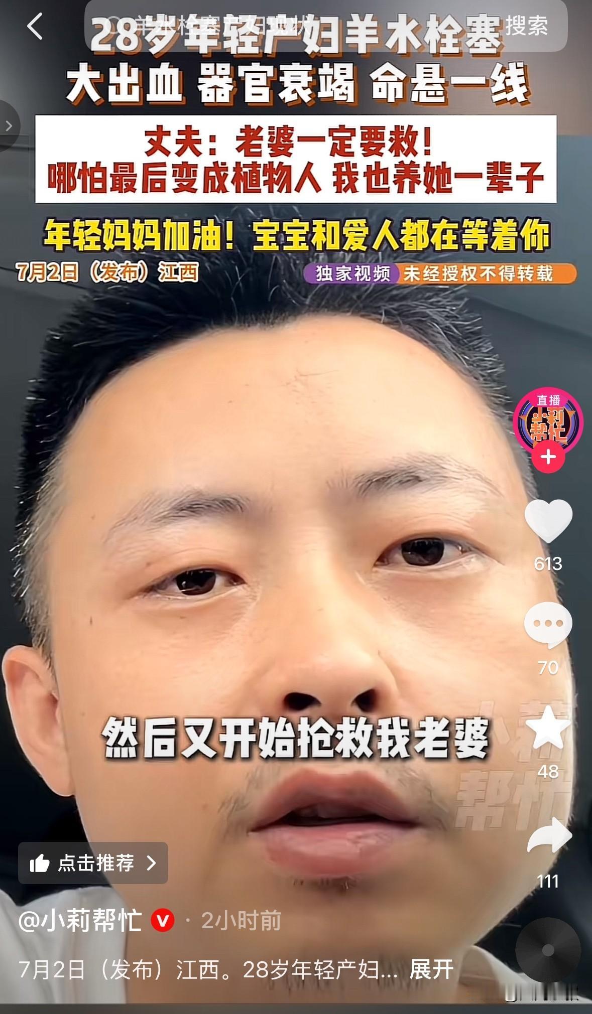 同样28岁，同样是羊水栓塞，一个河南产妇，一个江西产妇。小莉帮忙又报道了一例羊水