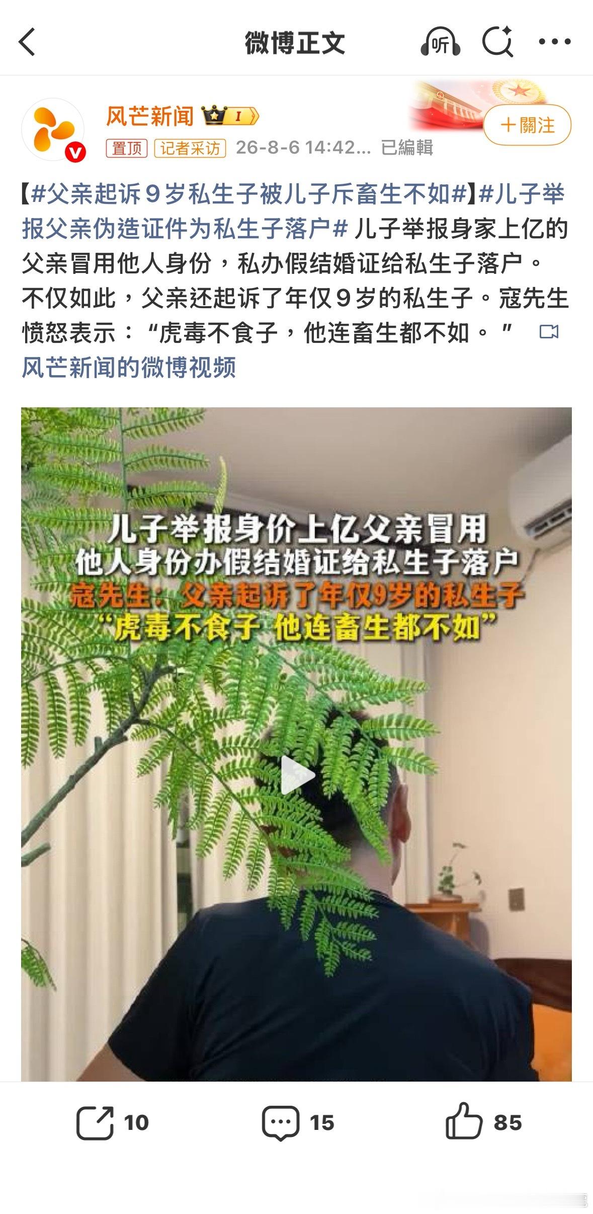 世子之爭？父亲起诉9岁私生子被儿子斥畜生不如諸葛臥龍反忽小隊