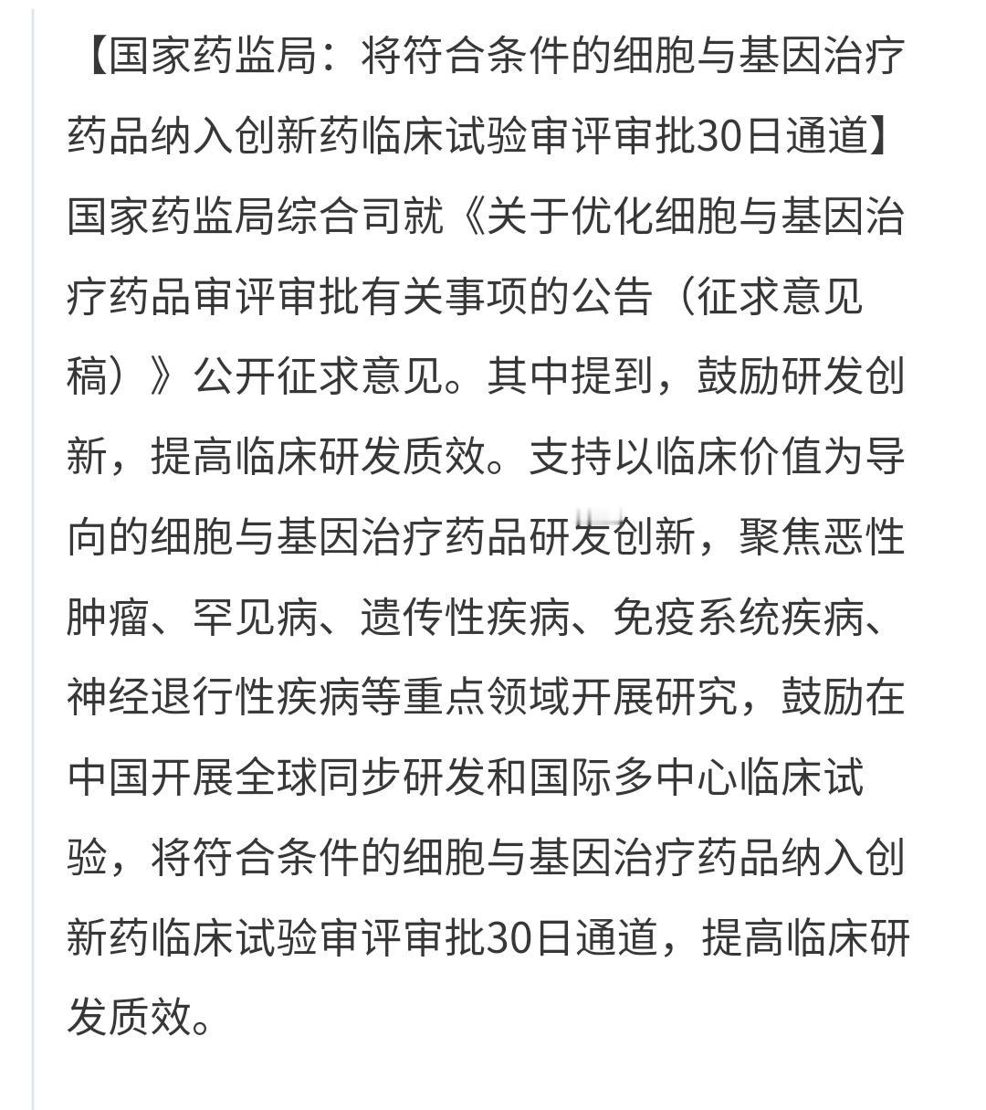 基金：创新药板块的利好消息来了
最近创新药板块的走势不错，近段时间的上涨幅度已经