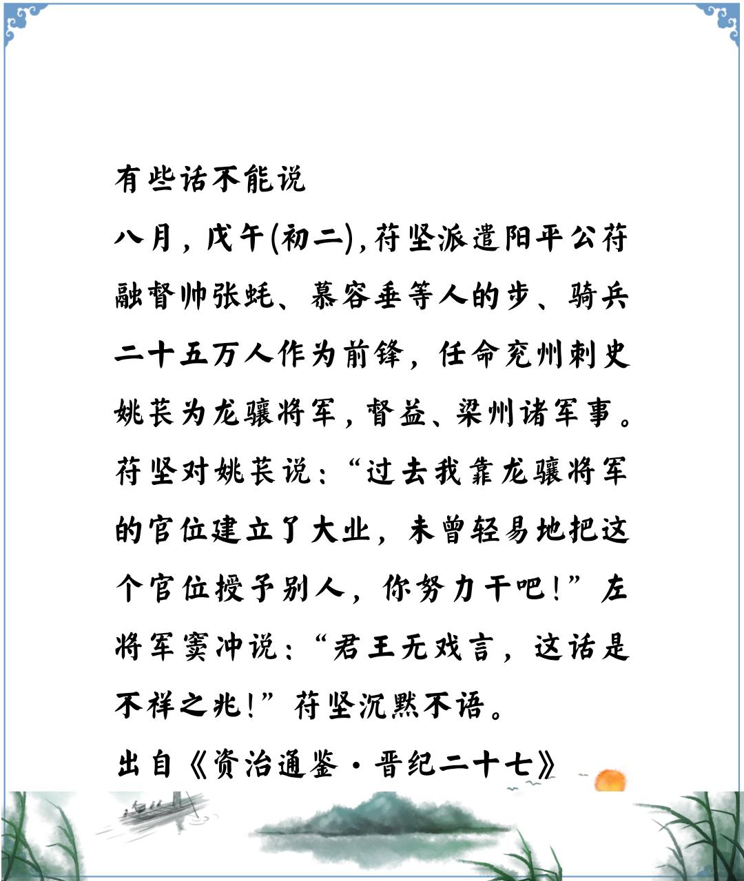 资治通鉴中的智慧，五胡十六国前秦苻坚对姚苌说的话，领导说话要注意，不要...