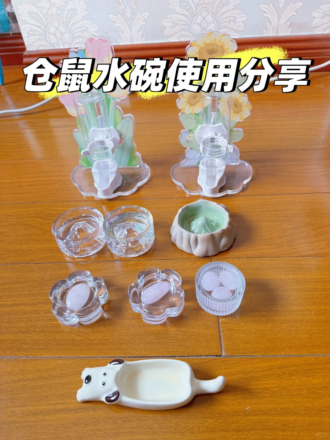 养鼠好物分享——仓鼠水碗