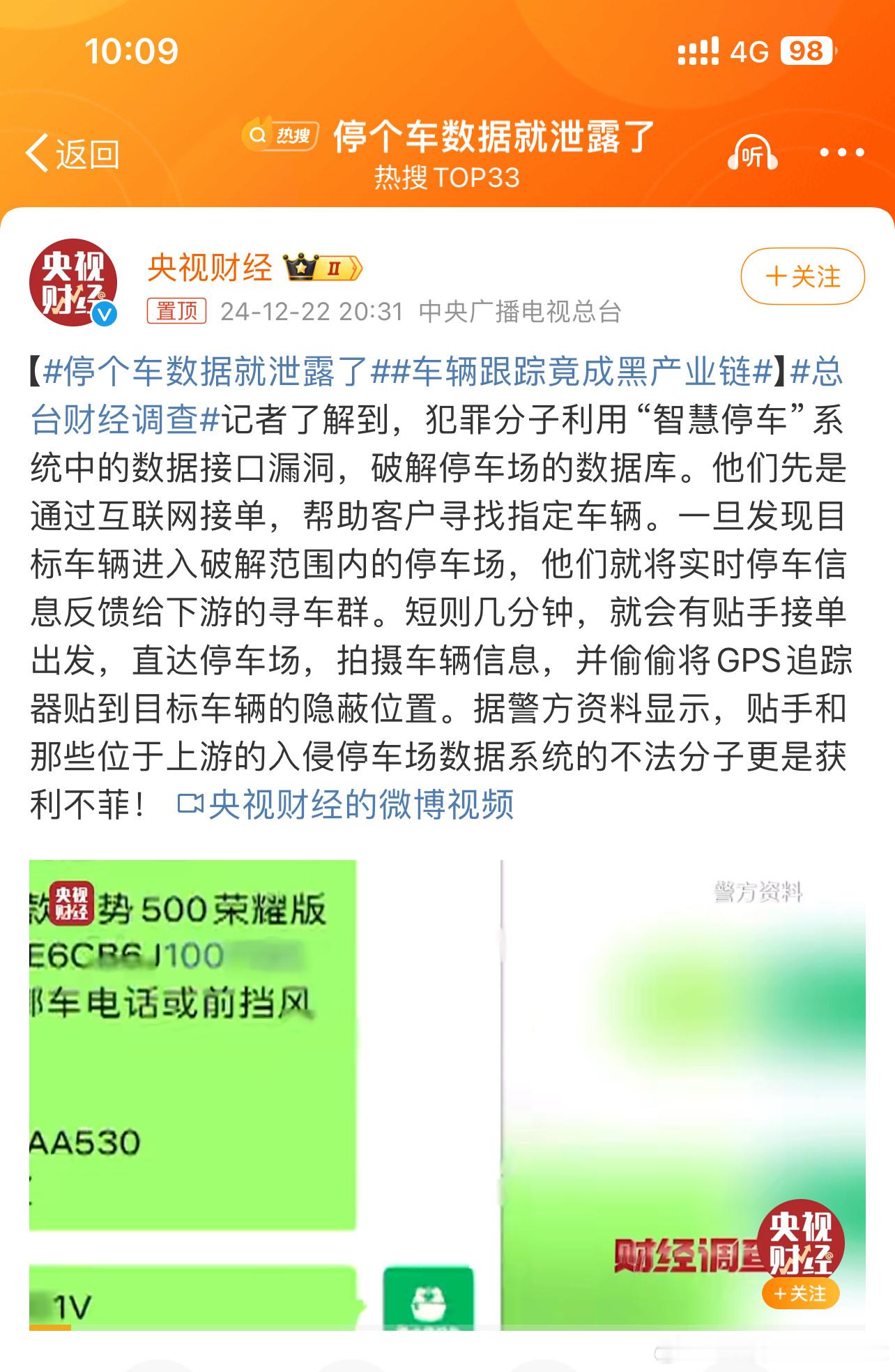 停个车数据就泄露了  年底了，诈骗手段层出不穷，大家一定要保持警惕，避免受骗[允
