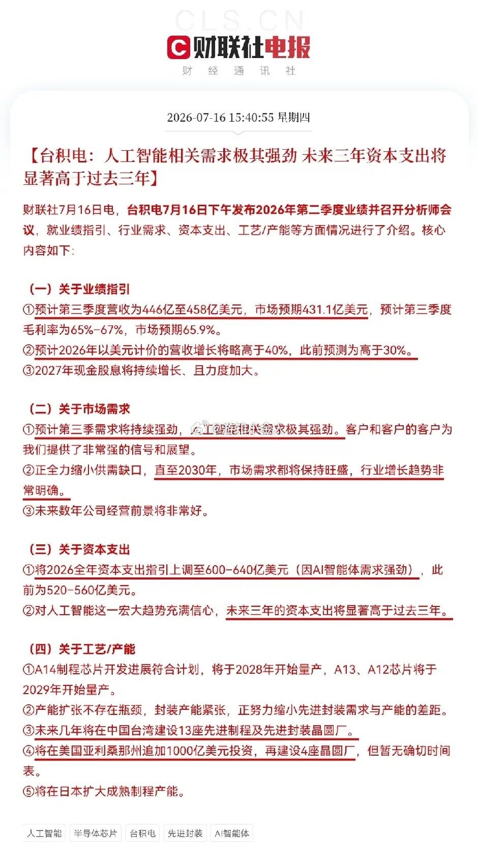 大利好！又来大利好了！台积电放大招了下午3点40分，台积电突发大利好消息，今日下