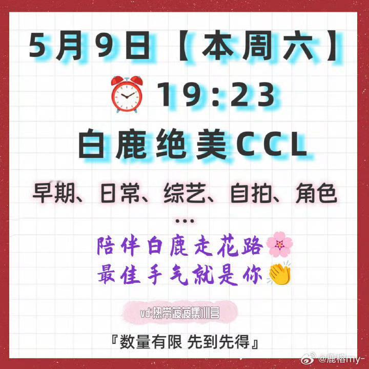 这期录制的时候是三月份，黑子网BAO白鹿是四月末。不存在因为黑水故意立人设。小下