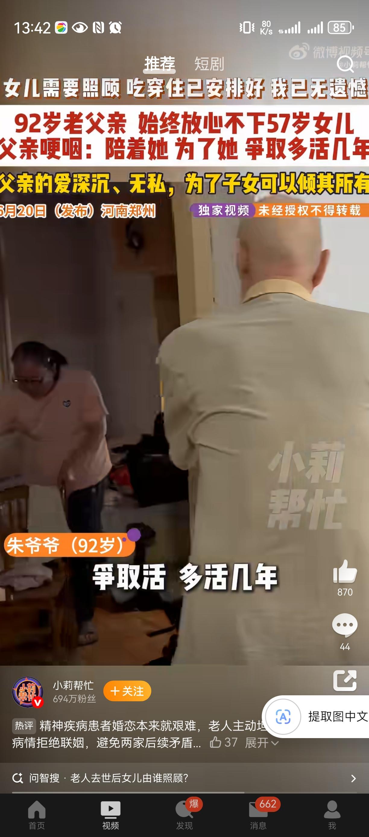 伟大的父爱
精神分裂症的女儿，
让这位老父亲硬活了90+.
这也是一种责任与担当