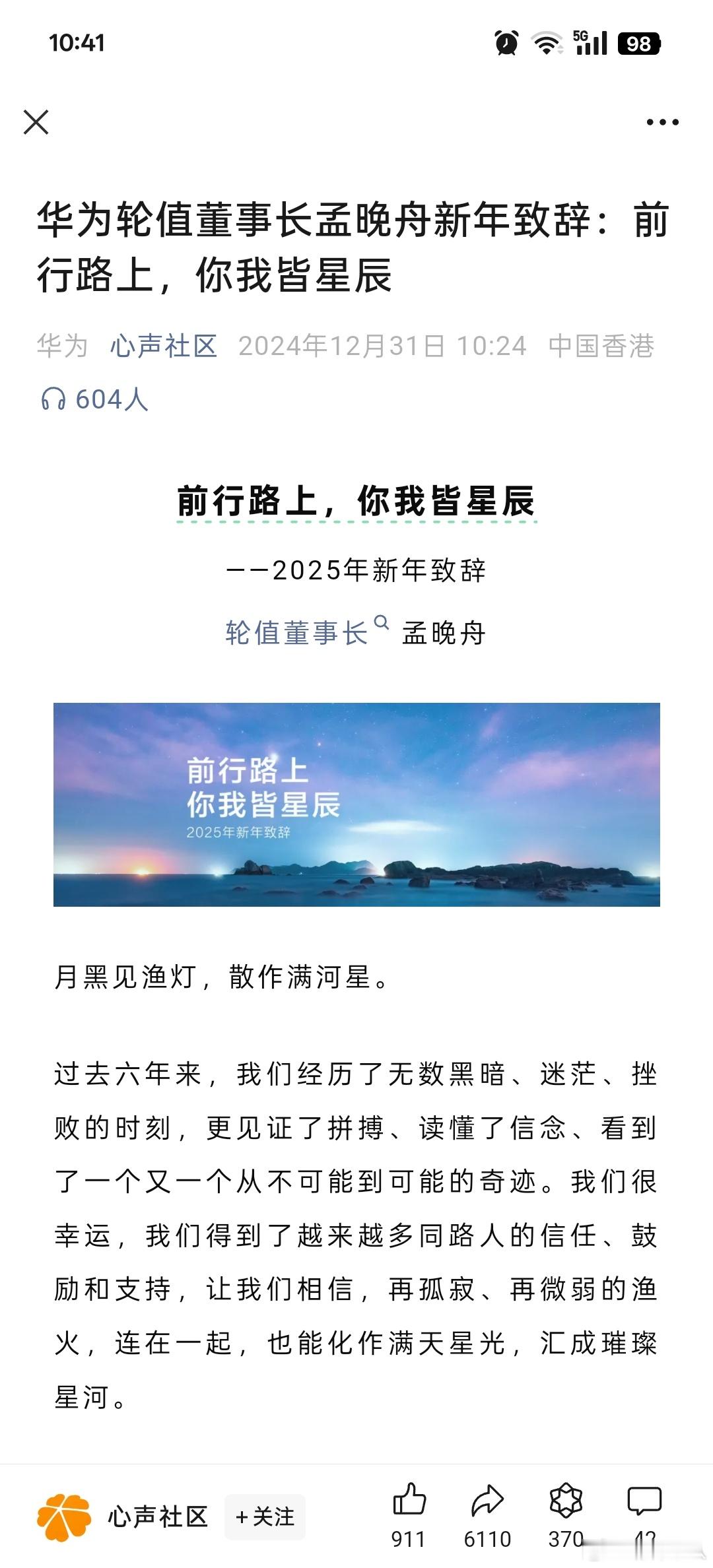 有网友发现，华为轮值董事长孟晚舟发布的新年致辞中，通篇都未提到汽车或鸿蒙智行。 