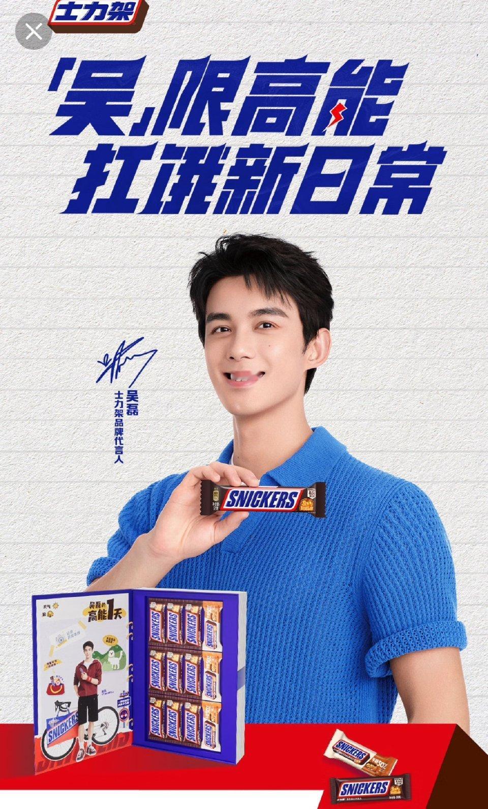 吴磊官宣成为士力架品牌代言人。 ​​​