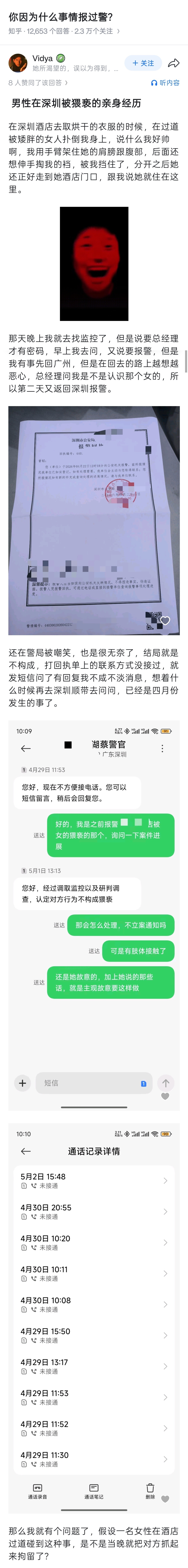 刚刚刷到，一男子在小蓝书发帖称，自己在深圳遭人性骚扰。男子表示，自己在深圳某酒店