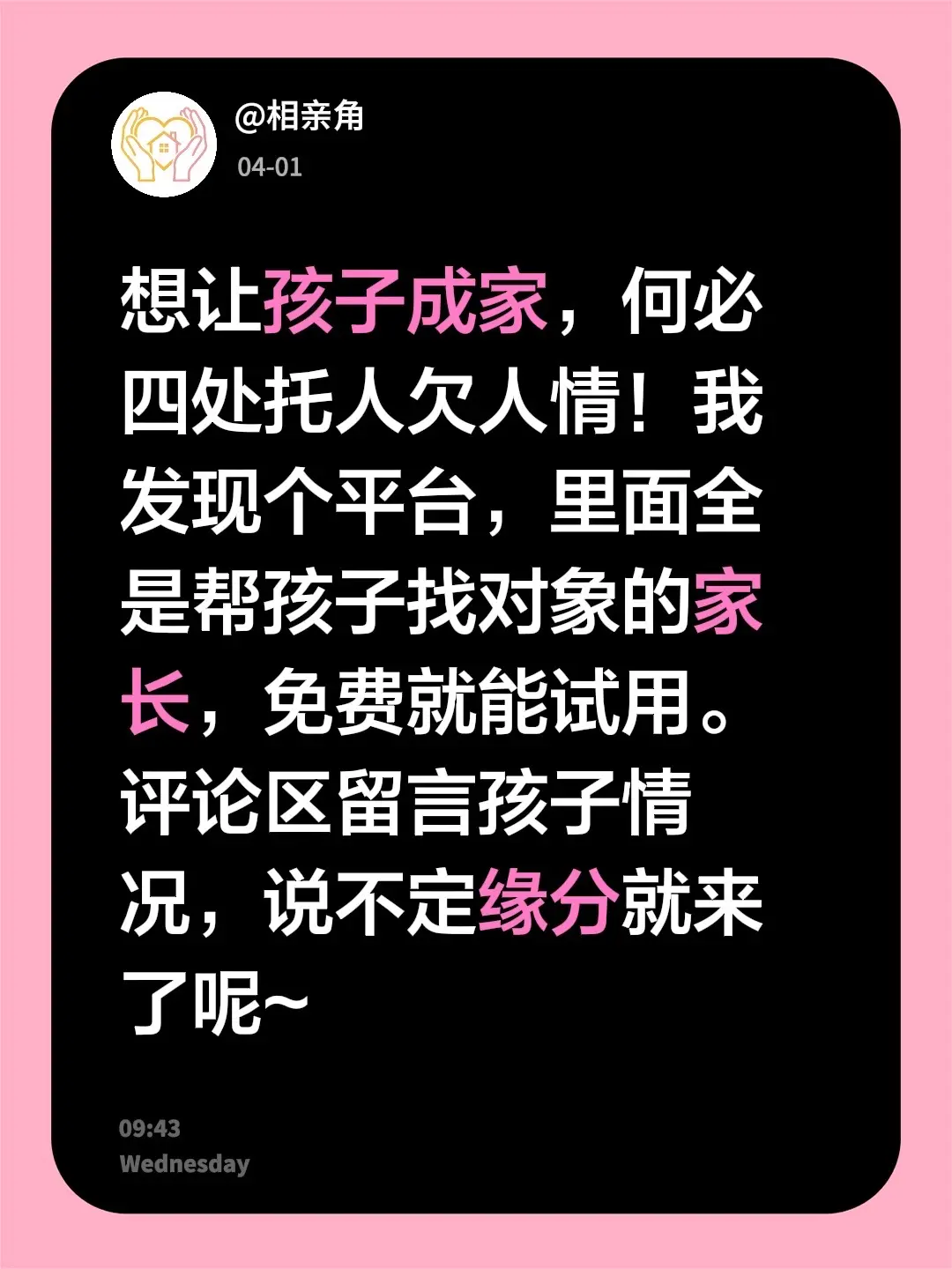 想让孩子成家，何必四处托人欠人情！我发现个平台，里面全是帮孩子找对象的...