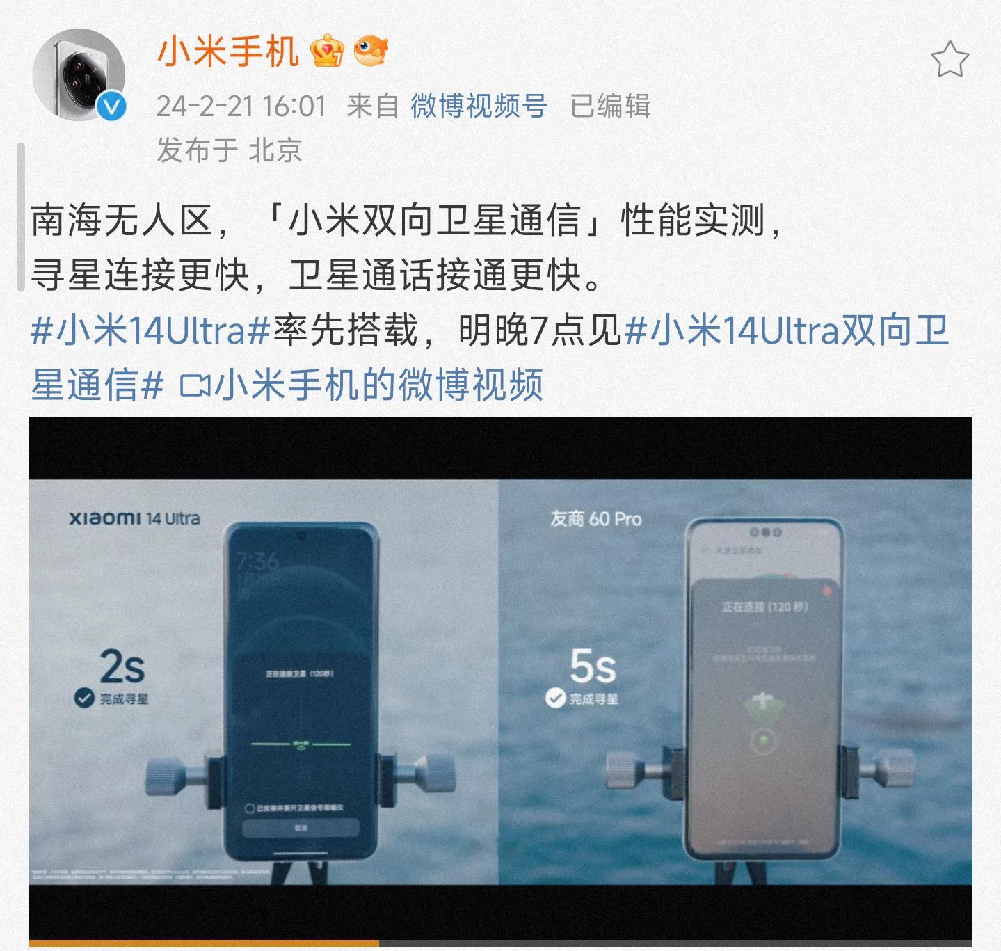 #小米14Ultra双向卫星通信# 小米14ultra的卫星通讯测试太有意思了，