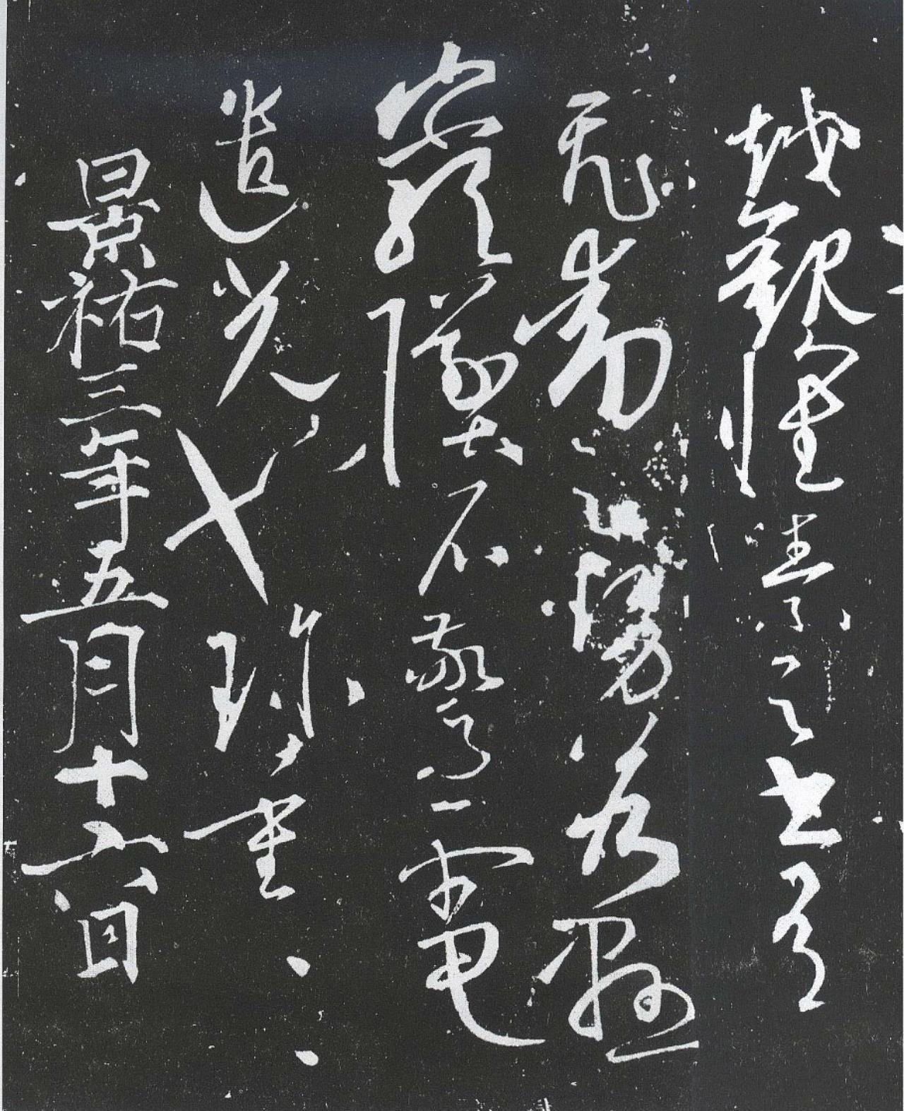周越书法欣赏