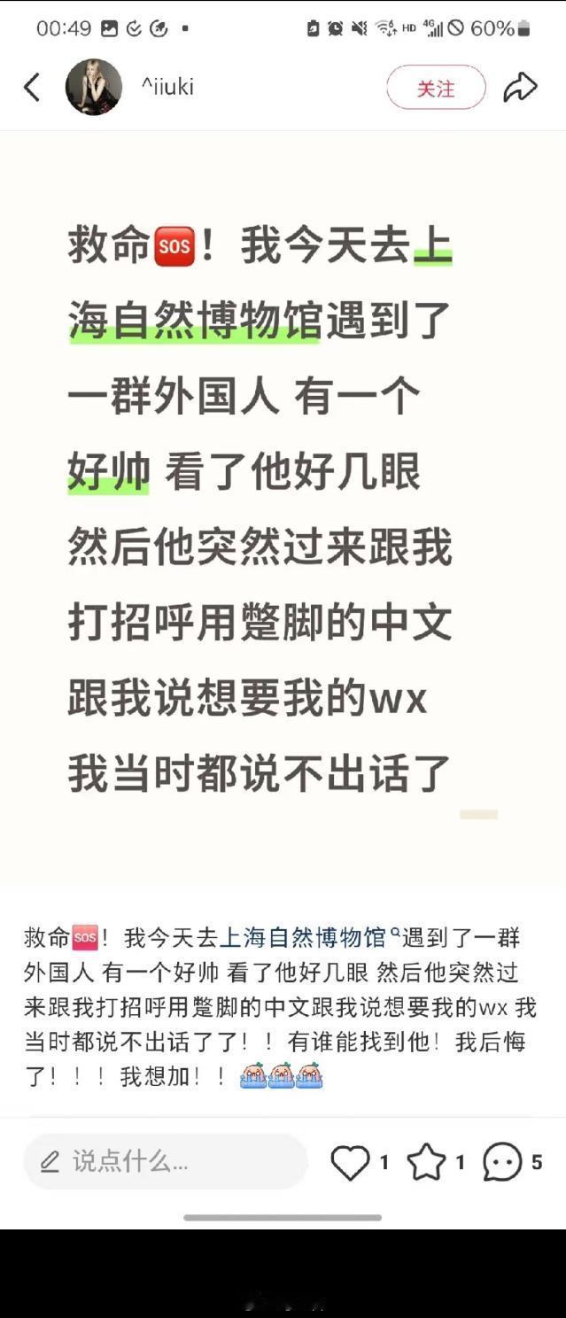 一女生在上海博物馆遇到一个外国男子，看了她好几眼，想加她微信，她当时激动的说不出