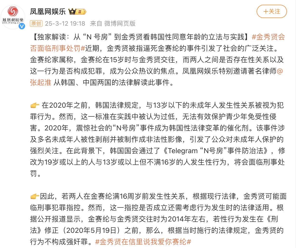 律师解读金秀贤事件金秀贤会否面临刑事处罚 近日，金秀贤金赛纶事件引发网络热议，律