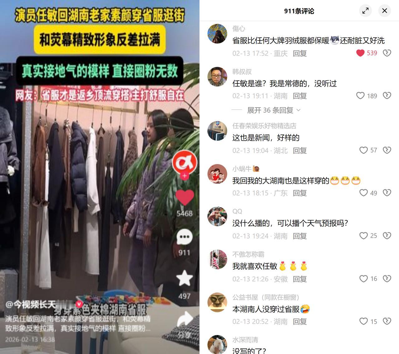 任敏穿湖南省服逛街！

春节回常德老家的任敏，被偶遇素颜穿紫色夹棉省服、配红