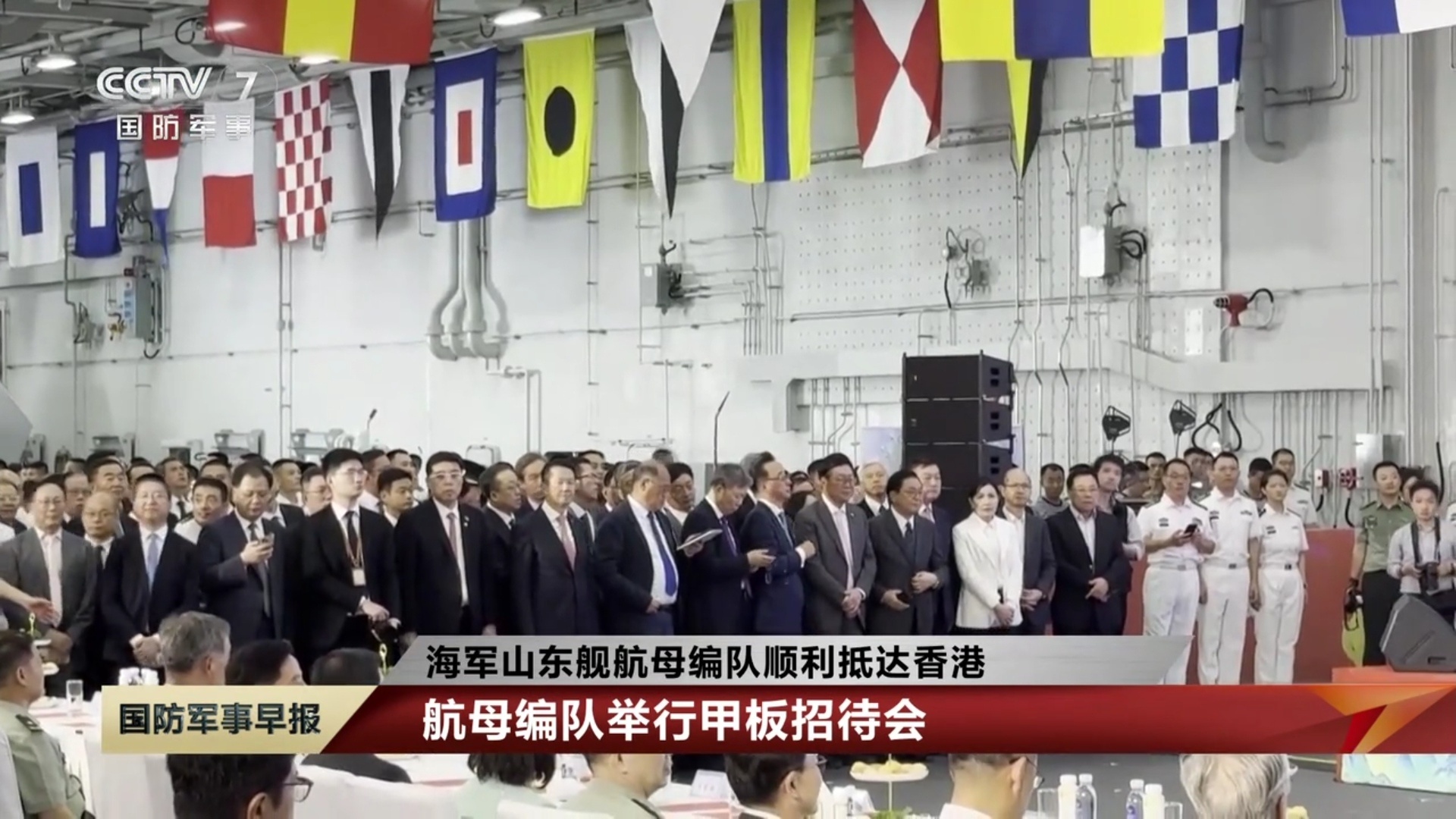 山东舰编队访问香港中国人民解放军海军山东舰航母编队3日晚在山东舰举行甲板招待会。