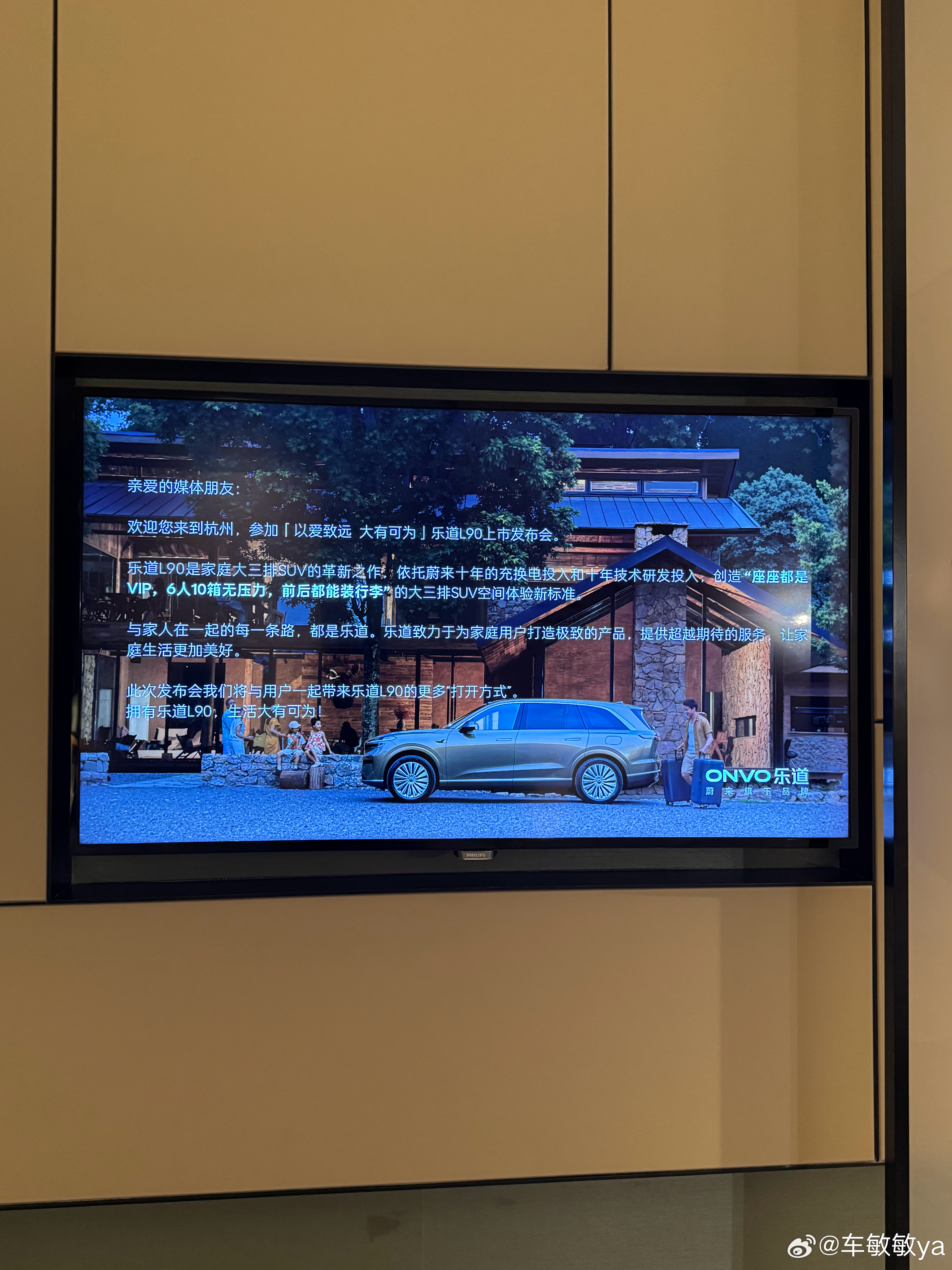 乐道发布会，酒店实在太有仪式感了[羞嗒嗒]电视屏幕是乐道欢迎语，桌上还送了蔚来商