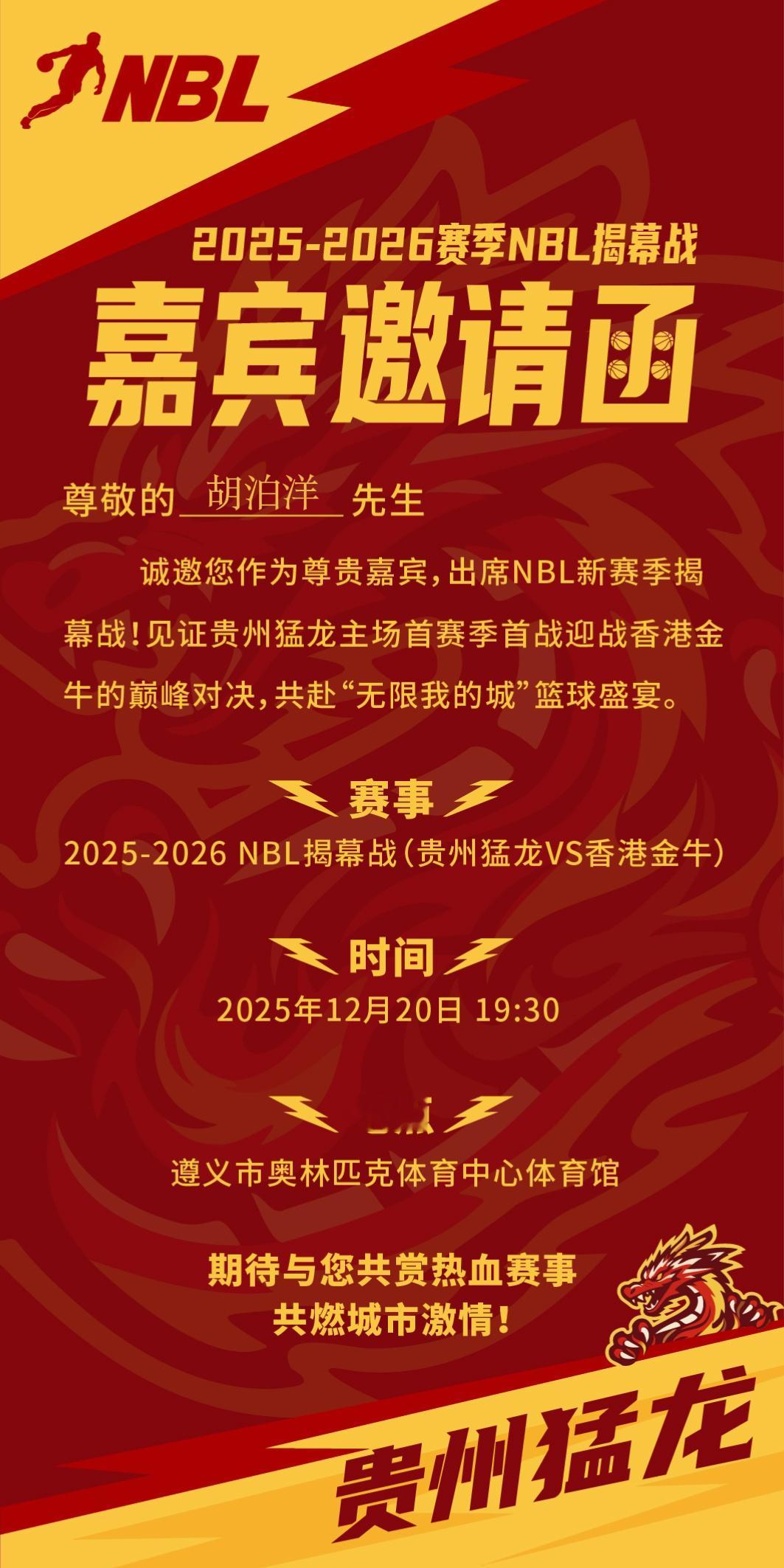 水唬篮球 遵义我来咯~(¯▽¯~)~吃点喝点，再拍多点毕竟NBL揭幕战(ง•̀_