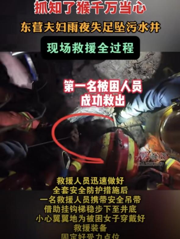 山东东营，一对夫妇雨后外出找知了猴，丈夫跟妻子分头找，结果妻子没有注意到绿化带内