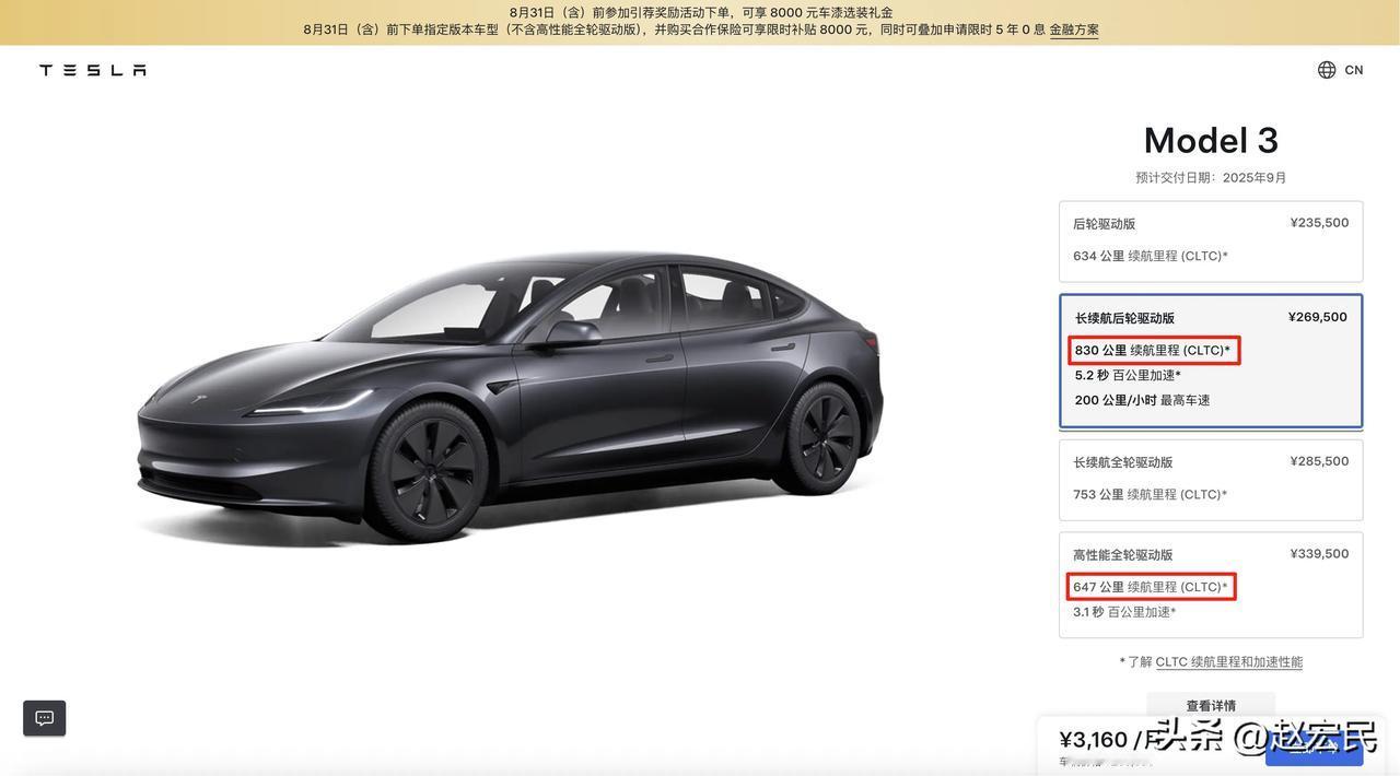 能跑最远的特斯拉来：特斯拉中国上线Model 3长续航后轮驱动版车型，续航高达8
