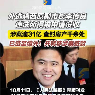 一座被贪官抽走生气的城市，被贪官毁掉的数十万人的人生！

31个亿啊，朋友们。这
