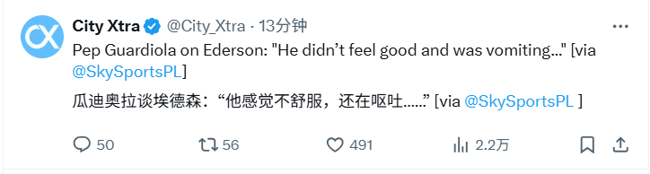 瓜迪奥拉谈埃德森：“他感觉不舒服，而且在呕吐……” ​​​