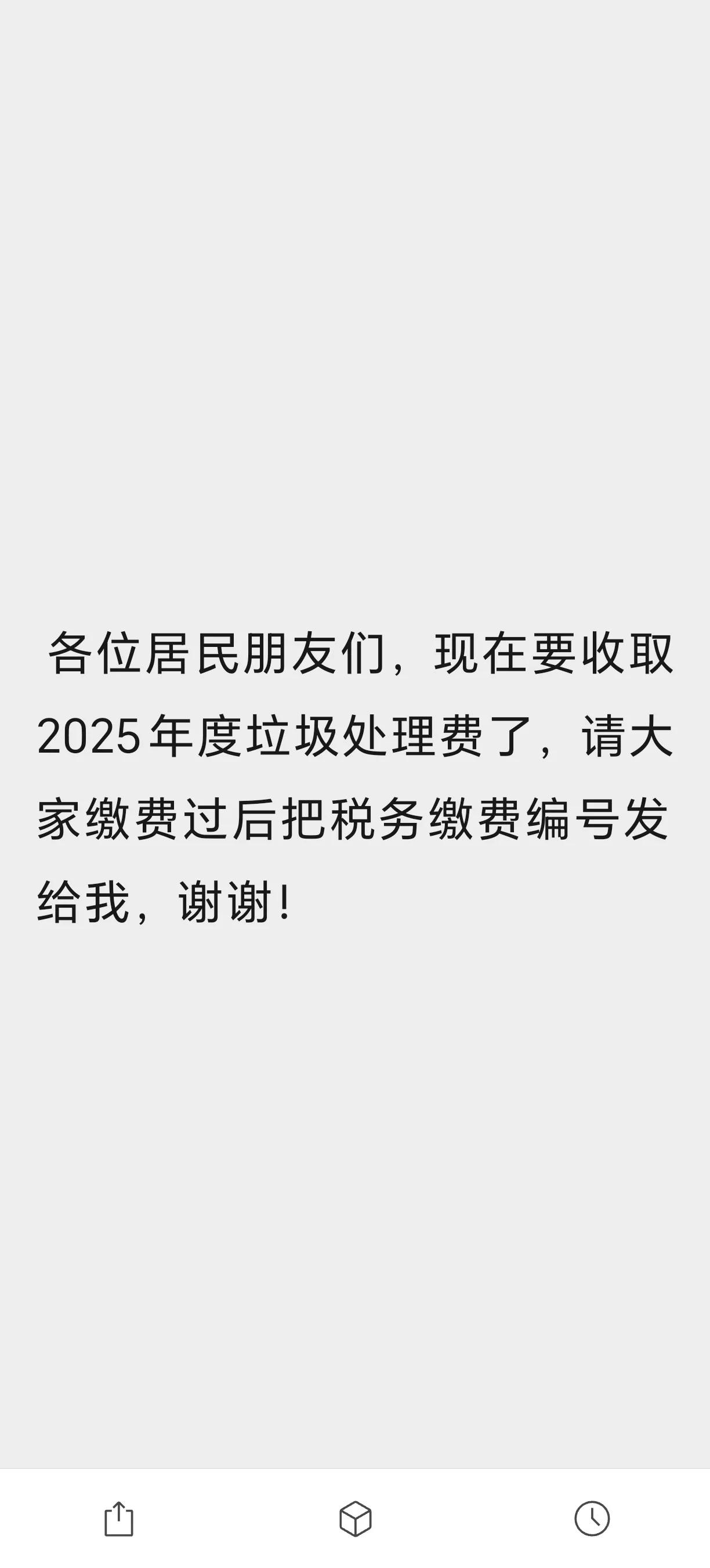 同在一个哈尔滨市，怎么就南岗区收垃圾处理费，香坊区，道里群力就不收取呢，社区群里