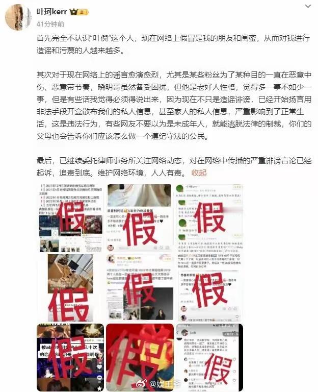 叶珂发文否认网传闺蜜，否认与黄晓明于2019年就在一起，称完全不认识“叶倪”这个