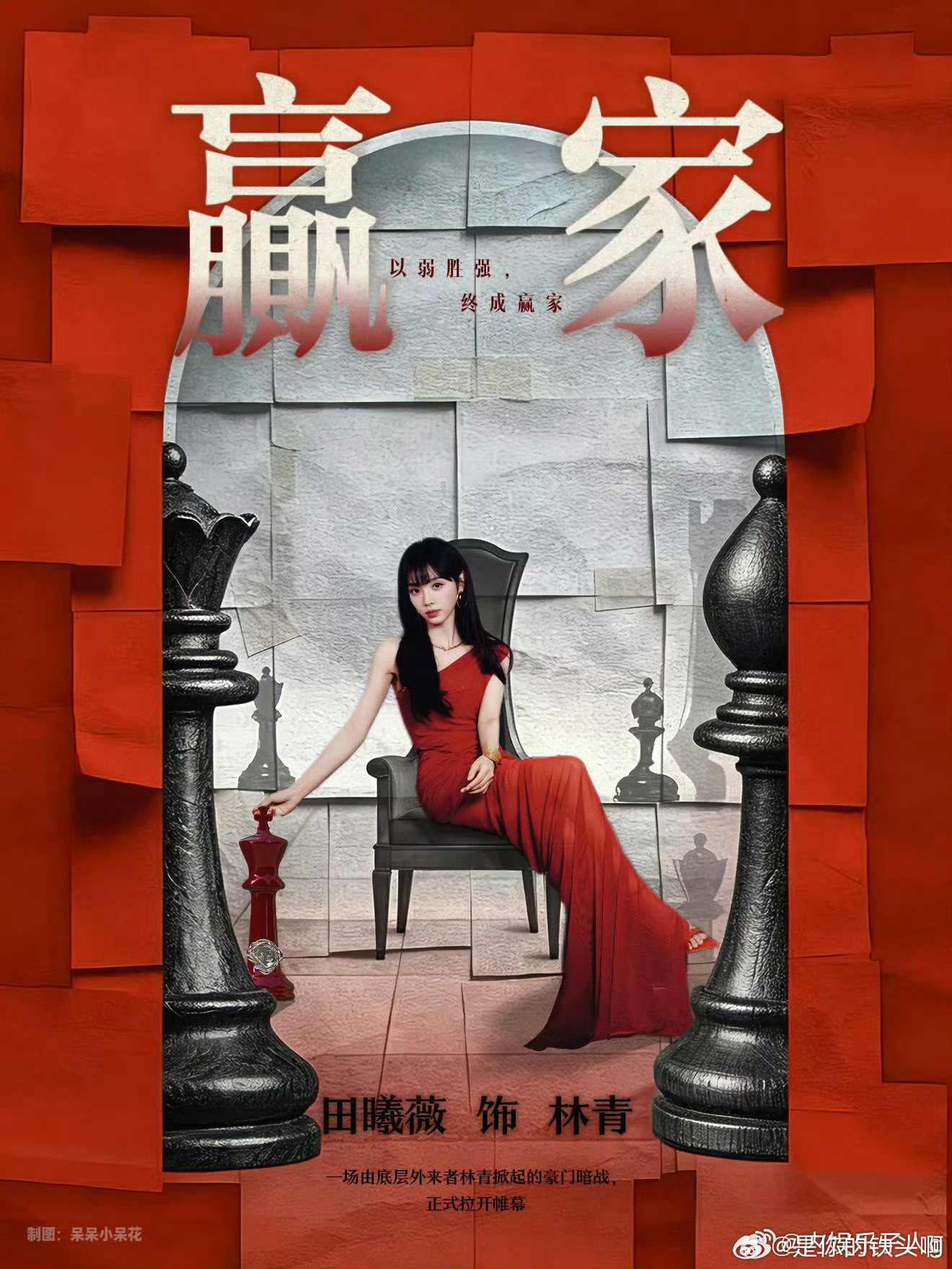 小田新剧好宠啊，改编小说IP赢家，备案青风吹又生，官方头像大女主、名字以大女主“