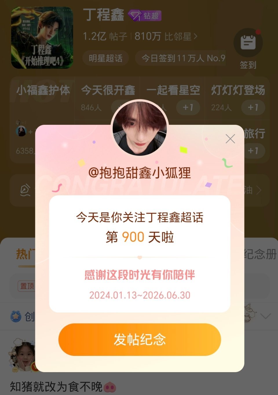 900天 