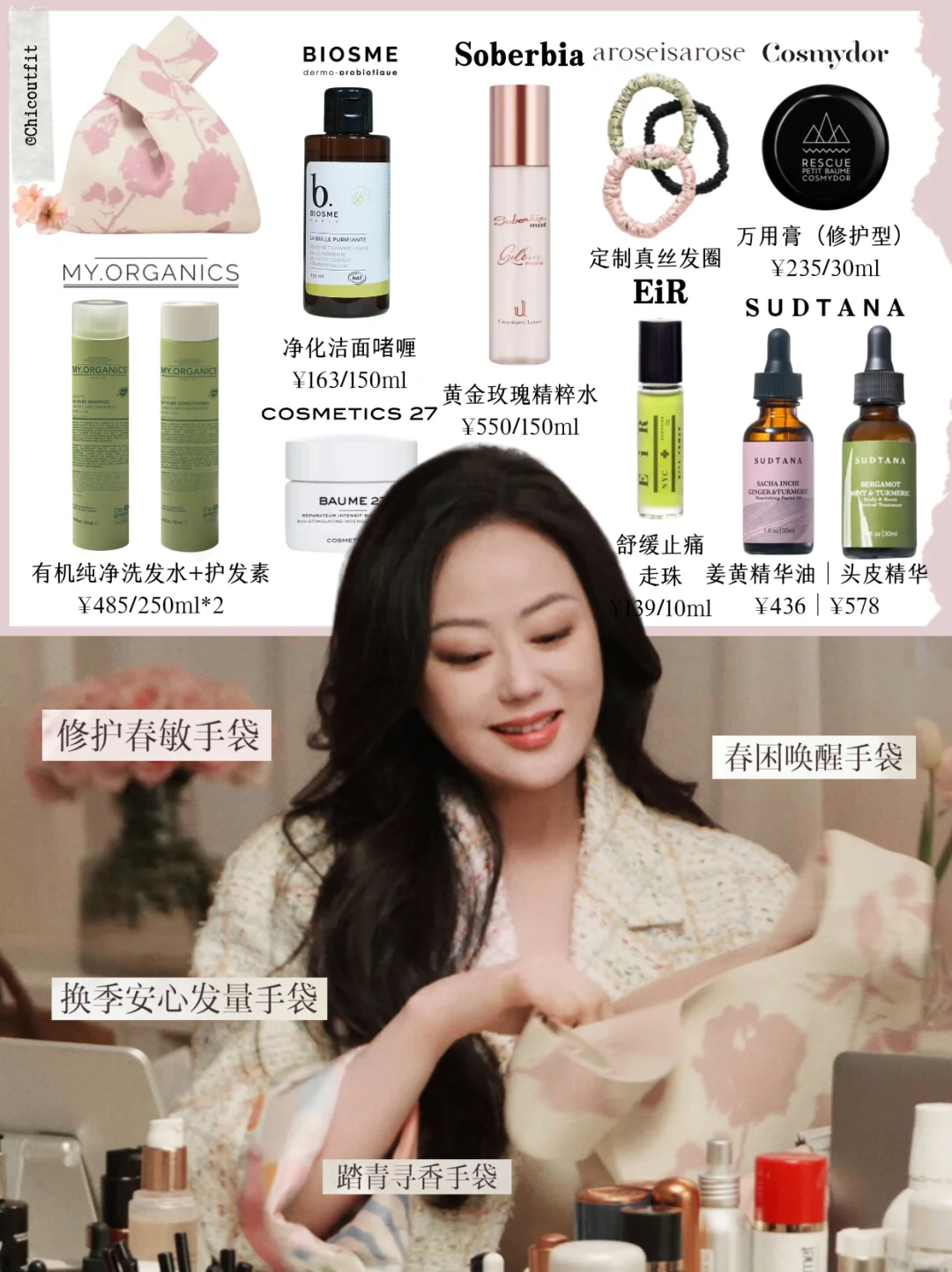 不愧是章小蕙🌹春日手袋颜值超高内容实用！