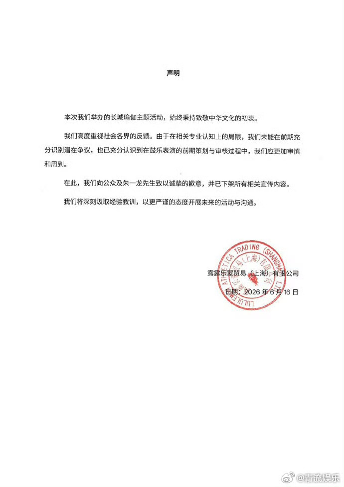 朱一龙方回应长城打鼓争议品牌方向朱一龙道歉  刚刚，发声明回应此前在长城参加活动