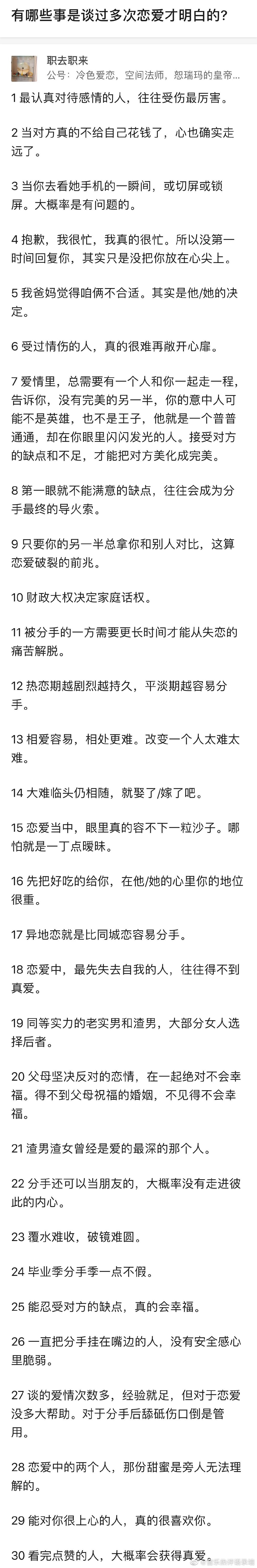 有哪些事是谈过多次恋爱才明白的？ ​​​